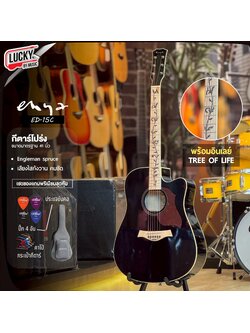 กีต้าร์โปร่ง / โปร่งไฟฟ้า Enya ED-15 ขนาด 41 นิ้ว (กระเป๋าเทาแท้Enya) ปิ๊ก 4 ชิ้น ประแจ (เลือกรับคาโป้)