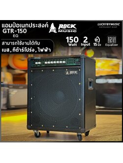 Rock แอมป์อเนกประสงค์ GTR-150 เอฟเฟคเสียง OverDrive / REVERB ในตัว ตู้แอมป์กีต้าร์ พร้อมล้อลาก เคลื่อนย้ายสะดวก