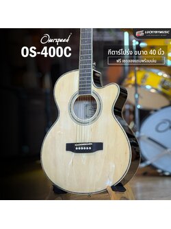 กีต้าร์โปร่ง Overspeed รุ่น OS-400C EQ เคลือบเงา ปรับทัชชิ่ง ขันคอได้ *แถมฟรี ปิ๊ก+กระเป๋า+ประแจ*