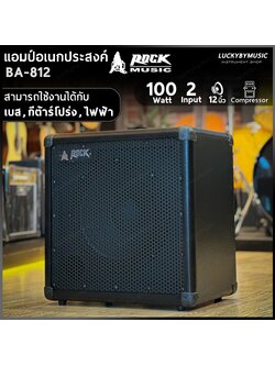 แอมป์อเนกประสงค์ Rock รุ่น BA-812 Input 2 ช่อง 100 วัตต์ ใช้งานได้กับ กีต้าร์โปร่ง ไฟฟ้า เบส ตู้แอมป์ ดอกลำโพง 12 นิ้ว