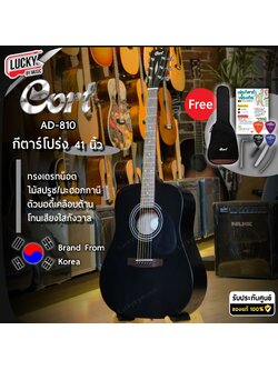 Cort AD-810 กีตาร์โปร่ง กีตาร์คุณภาพดี เสียงใส กังวาน พร้อมจัดส่งทั่วประเทศ