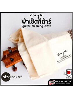 Enya ผ้าเช็ดกีต้าร์ ขนาด 11.5” X 12” มีรุ่นให้เลือก ผ้าทำความสะอาดกีต้าร์ ทำจากผ้าฝ้าย 100% ผ้านุ่ม ไม่เป็นขน
