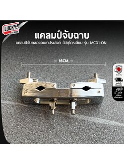 แคลมป์จับฉาบอเนกประสงค์ รุ่น MCD1-ON โครเมี่ยม โลหะหนา แข็งแรง ทนทาน
