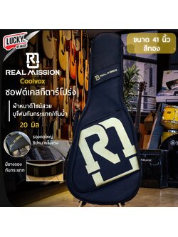 Real Mission ซอฟเคสกีตาร์โปร่ง-โปร่งไฟฟ้า Soft Case กระเป๋ากีตาร์โปร่ง ป้องกันการกระแทก ฟองน้ำหนามาก