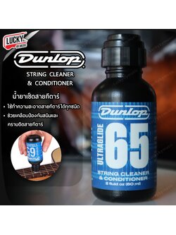 Dunlop น้ำยาเช็ดสาย Ultraglide 65 ทำความสะอาดง่าย น้ำยาทำความสะอาด เช็ดสายกีต้าร์ เบส ช่วยป้องกันการเกิดสนิม