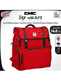 CMC รุ่น Jay Walker กระเป๋าสแนร์ แบบเป้บุ ฟองน้ำหนาพิเศษ มีหูหิ้ว/สะพายหลัง กระเป๋าหลายช่อง/มีเก็บปลายทาง
