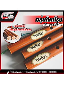 [พร้อมส่ง] ขลุ่ยเพียงออลายไม้ คีย์ไทย ขลุ่ย เสียงมาตรฐาน งาน High end
