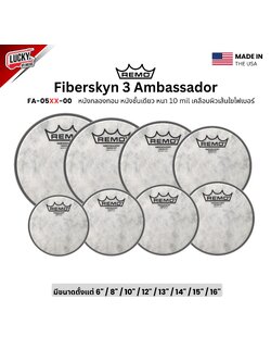 หนังกลอง REMO หนังกลองทอมด้านตี หนังชั้นเดียวหนา 10 mil เคลือบผิวเส้นใยไฟเบอร์ รุ่น Fiberskyn 3 Ambassador [FA-05XX-00]
