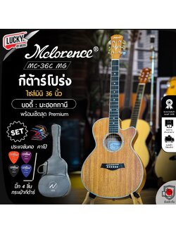 Mclorence กีตารโปร่ง รุ่น MC-36 ขนาด 36 นิ้ว สีไม้เข้ม ไซส์เล็ก เสียงใสกังวาล ขนาดพกพา พร้อมเซตของแถม
