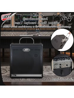 ตู้แอมป์อเนกประสงค์ Peavey KB-4