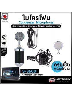 ไมค์อัดเสียง รุ่น S-3600 ไมค์คอนเดนเซอร์ พร้อมเซต ชุดจ่ายไฟ Phantom 48V. Condenser Mic Microphone