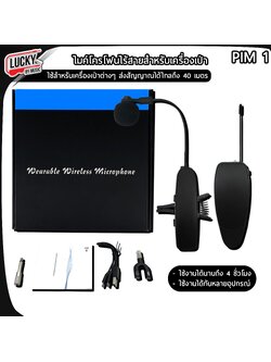 ไมค์เครื่องเป่า Shure Pim1 ไมค์โครโฟนไร้สายสำหรับเครื่องเป่า ส่งสัญญาณได้ไกล 40 เมตร ใช้งานได้ถึง 4 ชั่วโมง