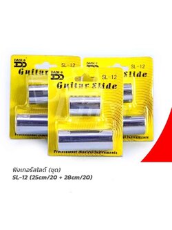 ฟิงเกอร์สไลด์สำหรับสวมนิ้ว ปลอกสวมนิ้ว สไลด์สายกีตาร์