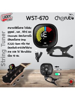 Cherub จูนเนอร์ Tuner รุ่น WST-670 เครื่องตั้งสาย ที่ตั้งสายกีต้าร์ อูคูเลเล่ ไวโอลิน เบส สัญญาณเสถียร ตั้งง่าย [ของแท้]
