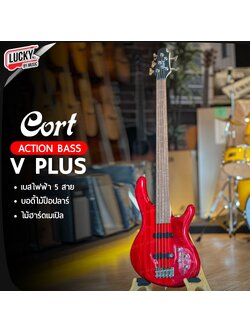 Cort Action Bass V Plus เบสไฟฟ้า 5 สาย สี Trans Red Active EQ ให้เสียงเบสที่หลากหลาย ครอบคลุมทุกสถานการณ์