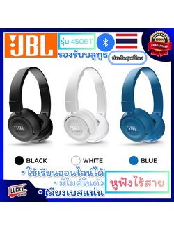 JBL หูฟังบลูทูธ รุ่น 450BT หูฟังครอบ เชื่อม Bluetooth ได้