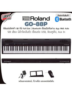 เปียโนไฟฟ้า Roland GO-88P คีย์บอร์ดไฟฟ้า 88 คีย์ Full-Size GO:PIANO88 | 128 เสียง เชื่อมผ่านมือถือได้ ** รองรับบลูทูธ Bluetooth **