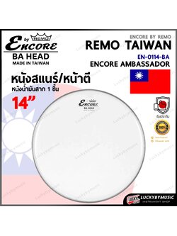 หนังกลองสแนร์ Remo® Encore รุ่น EN-0114-BA Ambassador 14 นิ้ว แบบสากชั้นเดียว - Made in Taiwan