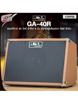 แอมป์กีต้าร์ Mr.7 รุ่น GA-40R เลือกสี ขนาด 40 W Amplifier ทรงเอียง ใช้ได้ทั้งโปร่ง/ไฟฟ้า เอฟเฟคในตัว