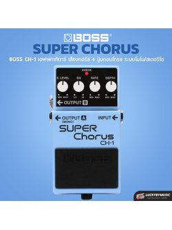 BOSS CH-1 Super Chorus เอฟเฟคกีตาร์
