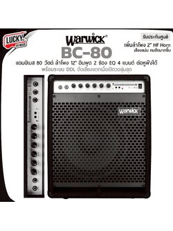 แอมป์เบส Warwick รุ่น BC 80 ตู้แอมป์เบส กำลังขับมากถึง 80 วัตต์ ระบบ DDL ตัดเสียงแตกที่เกิดจากการเปิดเสียงดัง