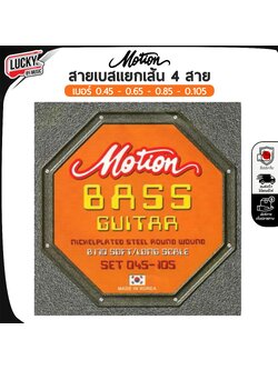 สายเบส แยกขาย Motion สายเบส 4 สาย BASS STRINGS แยกเส้น Made in Korea. String - Nikel Alloy
