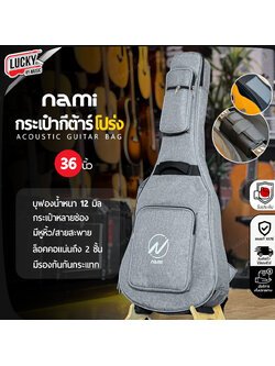 ซอฟเคสกีต้าร์ไฟฟ้า NAMI 12 มิล ขนาด 36 นิ้ว กระเป๋ากีตาร์ไฟฟ้า มีที่รองก้น/รัดคออย่างดี