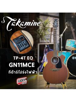 กีตาร์โปร่งไฟฟ้า Takamine รุ่น GN11MCE ของแท้ ไม้หน้ามะฮอกกานี มีจูนเนอร์ในตัว ปรับ Volume และ Toneได้ Acoustic Guitar [ประกันศูนย์ 1ปี]