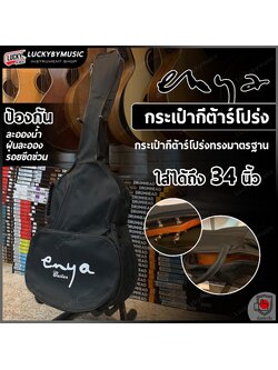 กระเป๋ากีต้าร์โปร่ง Enya กระเป๋ากีต้าร์ ขนาด 34 นิ้ว สายสะพายหลังได้ กระเป๋าใส่กีต้าร์ guitarbag