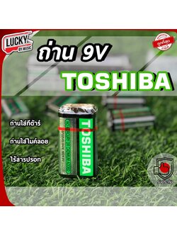 ถ่าน 9v. TOSHIBA ใส่กีต้าร์โปร่งไฟฟ้า ใส่ไฟฉาย รีโมท ไมค์ลอย รุ่น Super Heavy Duty