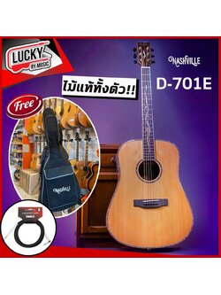 กีตาร์โปร่งไฟฟ้าnashville รุ่น d-701e พร้อมภาคไฟฟ้า fishman แสนคุ้ม all solid