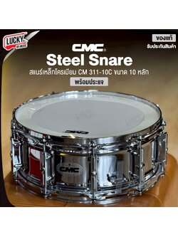 CMC Prelude Steel สแนร์เหล็ก CM 311-10C สีโครเมียม 10 หลัก พร้อมประแจ ของแท้ รับประกันสินค้า (คละสีกระเป๋า)
