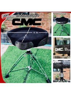 CMC เก้าอี้กลองชุด รุ่น CM-DT900 สีดำ เบาะกลม เบาะหนา ตัวล็อค
