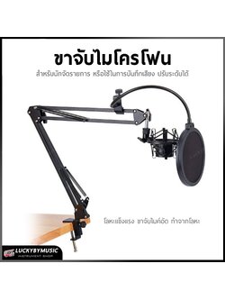 ขาจับไมโครโฟน สำหรับนักจัดรายการ หรือใช้ในการบันทึกเสียง ปรับระดับได้ โลหะแข็งแรง ขาจับไมค์อัด ทำจากโลหะ