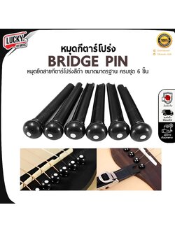 (พร้อมส่ง/ขายดี✅) หมุดกีต้าร์โปร่ง หมุดยึดสายกีต้าร์ Bridge Pin สีดำ 1 ชุด มี 6 ชิ้น หมุดกีต้าร์ - มีปลายทาง