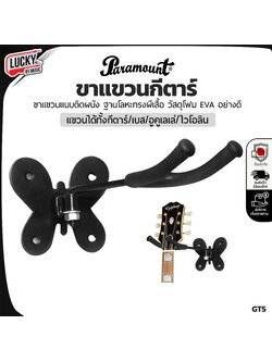 ขาแขวนกีต้าร์ ฐานผีเสื้อ/เหลี่ยม ขาแขวนกีตาร์ แบบติดผนัง ใช้สำหรับติดผนัง มีน๊อตครบชุด ใช้งานง่าย