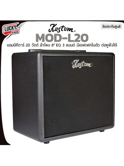 แอมป์กีตาร์ไฟฟ้า Kustom MOD-L 20 มีเอฟเฟค 24 เสียง จำลองเสียงหัวแอมป์ พร้อม Tuner ตั้งเสียง