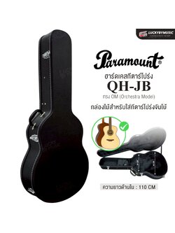 ฮาร์ดเคส Paramount รุ่น QH-JB เคสสำหรับไซส์จัมโบ้ โปร่ง 42 นิ้ว เคสกีตาร์
