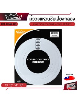 🔥[แบบแพ็ค]มิ้ววงแหวนซับเสียงกลอง REMO's รุ่น RO-2346-00 และ รุ่น RO-0246-00