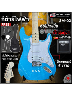 Siam music กีต้าร์ไฟฟ้า ST-111 คอขาว ปิ๊ักอัพ SSS (สีฟ้า) ฟรี สายแจ็ค ปิ๊ก2 คันโยก ประแจ