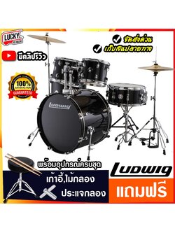 Ludwig Accent LC175 สีดำ (5Pcs Drum with 13 Hihat + 16 Crash) กลองชุดใหญ่พร้อมอุปกรณ์ ครบชุด - ลักกี้บายมิวสิค