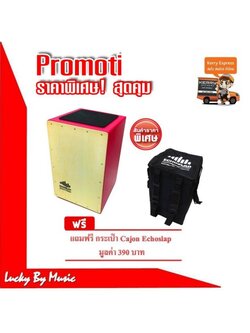 Echoslap คาฮอง (Cajon) รุ่น Super Snare (สีชมพู) แถมฟรีกระเป๋าใส่คาฮอง Echoslap