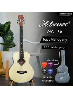 กีต้าร์ไซส์ 34 นิ้ว Mclorence MC-34 Mini ไซส์เล็ก เสียงใสกังวาล ขนาดพกพา Free!! กระเป๋า/ปิ๊ก4อัน/ใบคอร์ด/ประแจ