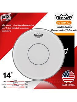 Remo® Powerstroke 77 Coated รุ่น P7-0114-C2 หนังสแนร์ 14 หนังสากสองชั้น แบบขุ่น พร้อมวงแหวนและเป้าใส ** Made in USA **