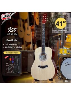 KIT กีตาร์โปร่ง สีไม้ ขนาด 41 นิ้ว บอดี้ ทรงเต็ม / ทรงเว้า เคลือบเงา พร้อม กระเป๋า สายสะพาย ปิ๊ก4ชิ้น ประแจ