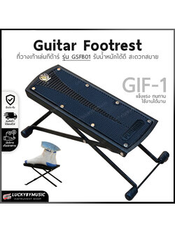 GIF-1 สินค้าตัวเลือก ที่วางเท้าเล่นกีต้าร์ ✅ Guitar Footrest รุ่น GSFB01 รับน้ำหนักได้ดี สะดวกสบาย
