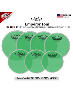 หนังกลอง REMO รุ่น Emperor Tom [BE-03XX-CT-GN]