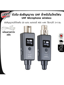 เครื่องส่งสัญญาณไมโครโฟนไร้สาย UHF (1 คู่ ) สําหรับไมโครโฟนไดนามิก คอนเดนเซอร์ - ประกันศูนย์