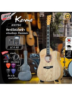 กีต้าร์โปร่ง Kama K-4119C โปร่งไฟฟ้า EQ LC-5 สีไม้ ASH 41 นิ้ว ฟรี กระเป๋า ปิ๊ก2อัน ใบคอร์ด ประแจ