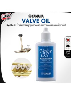 [พร้อมส่ง] Yamaha Valve Oil น้ำมันหล่อลื่น ลูกสูบเครื่องเป่า ช่วยยืดอายุเครื่องดนตรี น้ำมันลูกสูบ หล่อลื่น - ของแท้ 100%